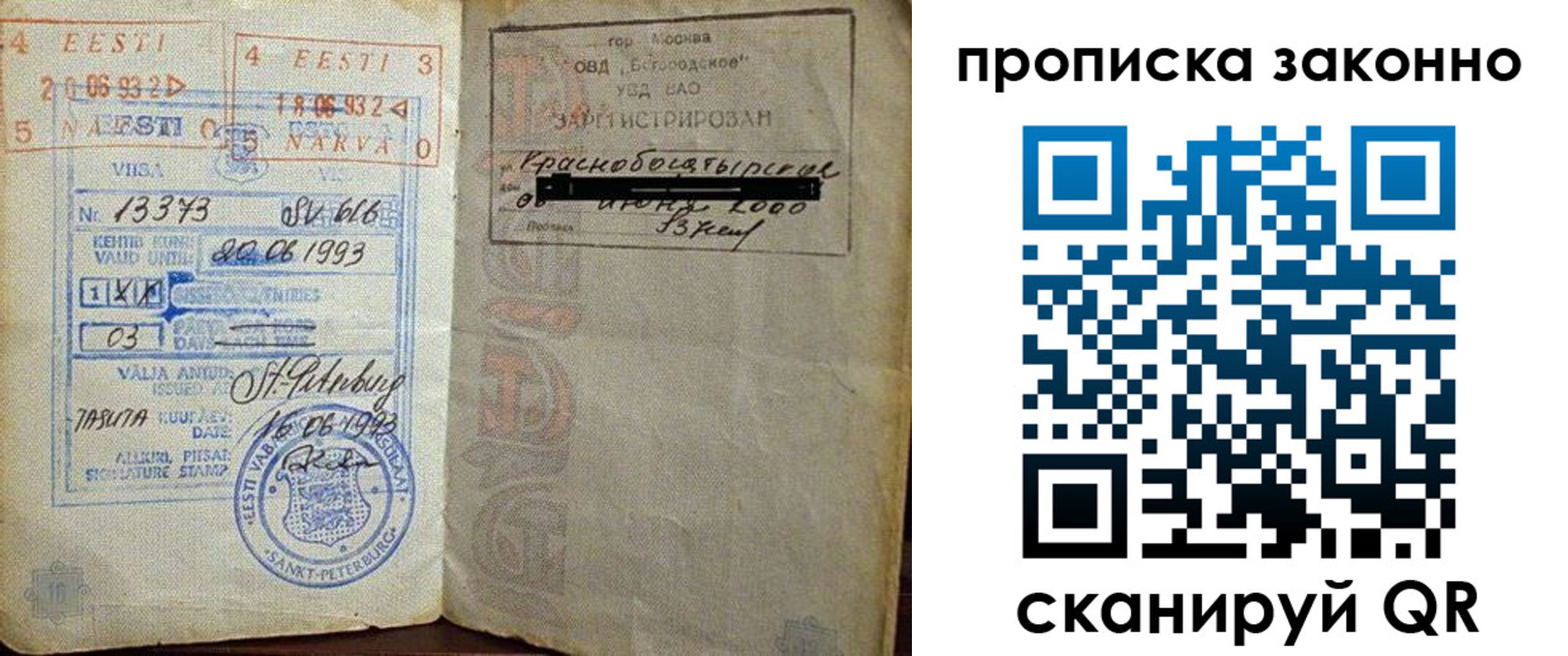 прописка ребенка в Ханты-Мансийске