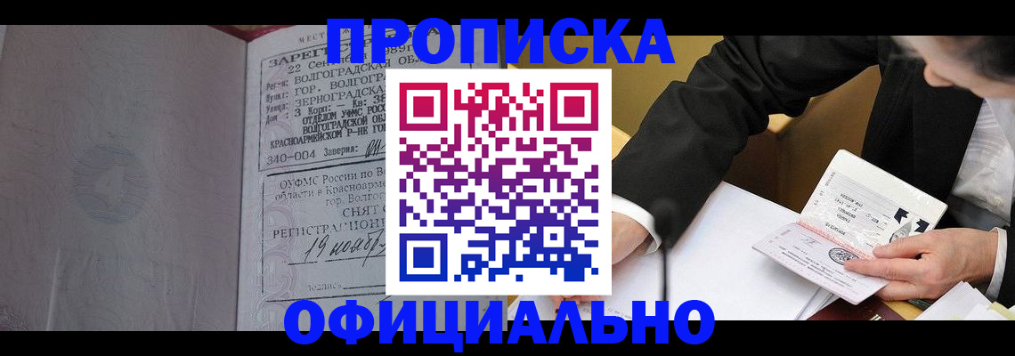 прописка для работы в Ханты-Мансийске