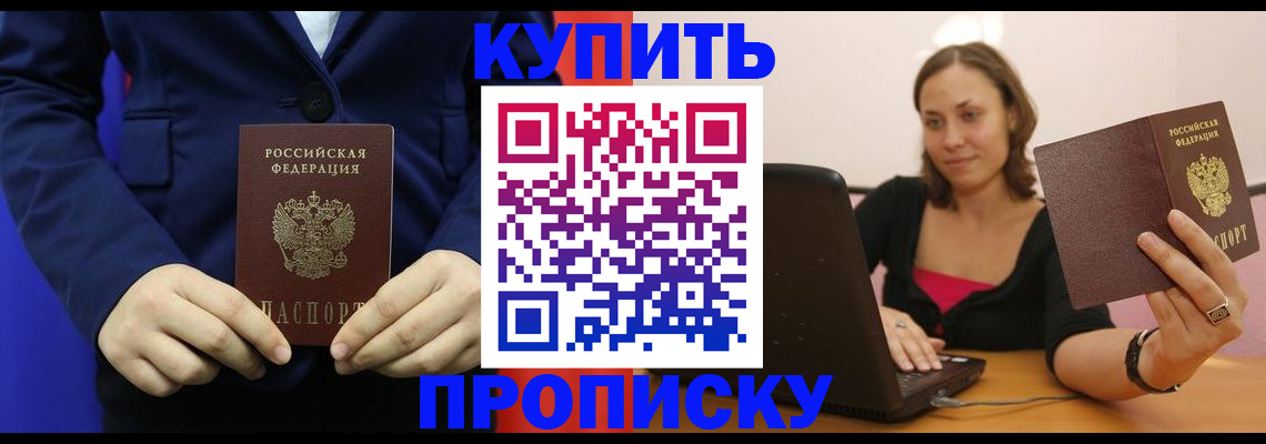 прописка в Ханты-Мансийске