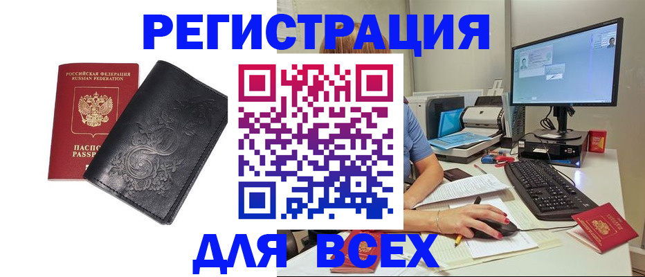 прописка 2025 в Ханты-Мансийске