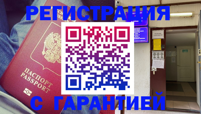 прописка гарантия в Ханты-Мансийске